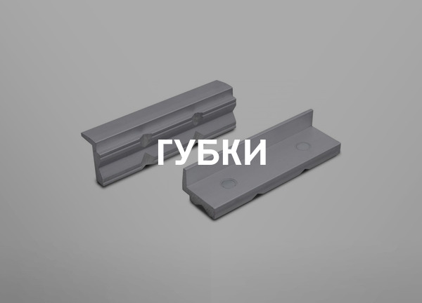 Губки