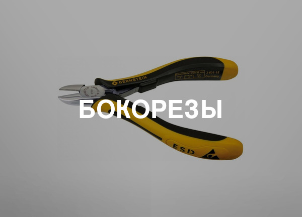 Бокорезы